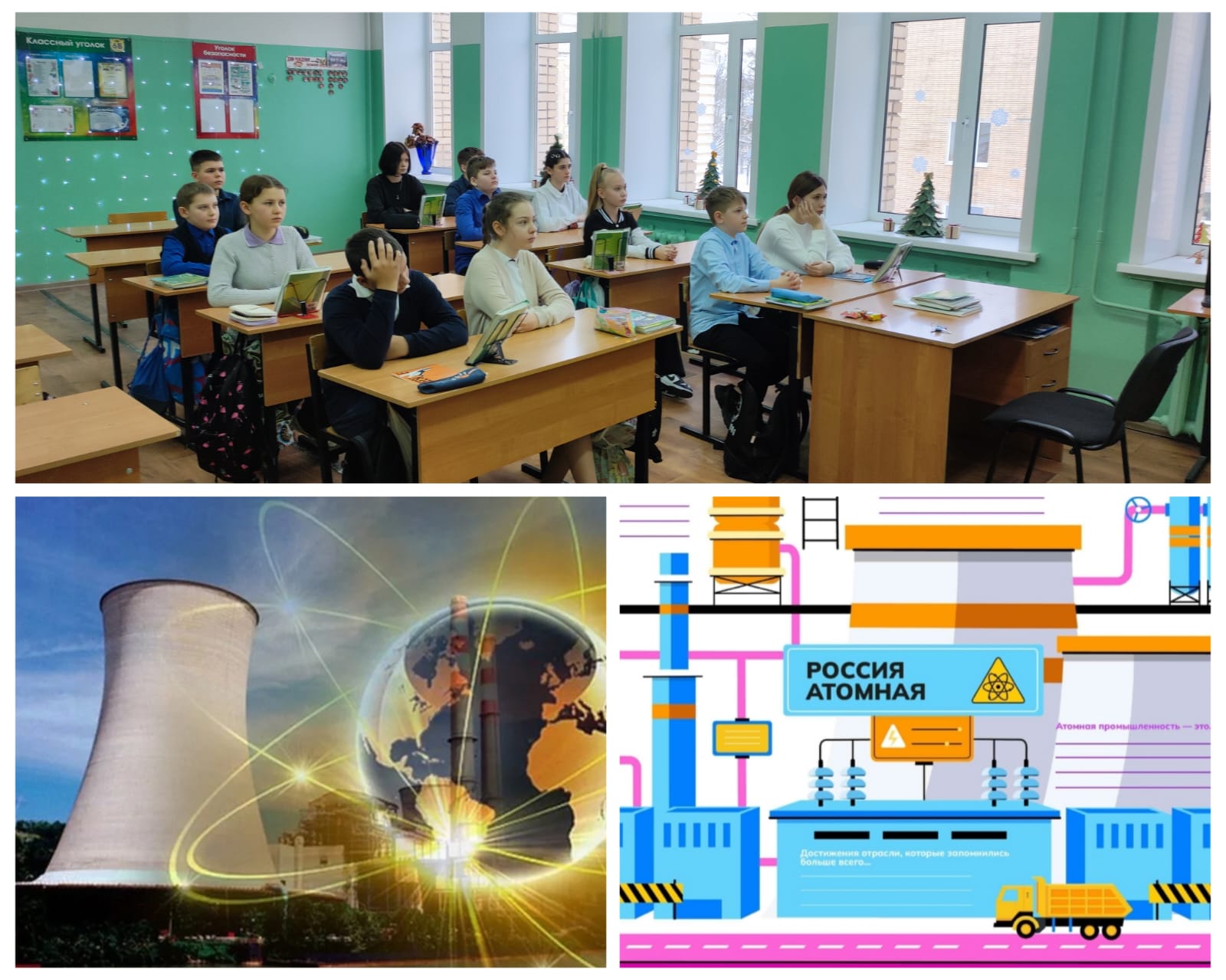Профориентационное занятие «Россия — страна атомных технологий&amp;quot;.