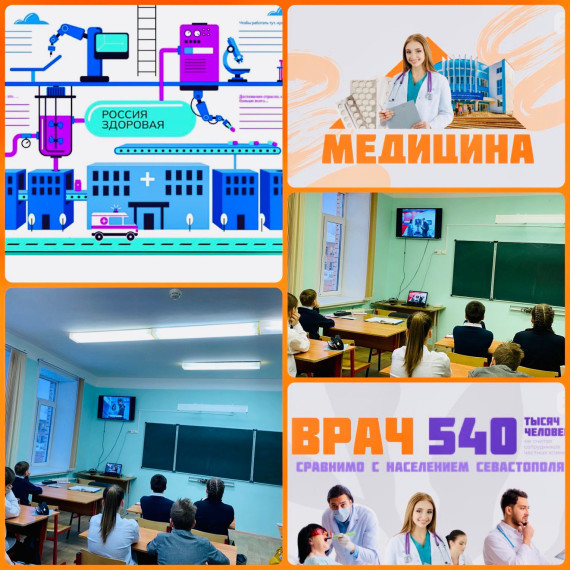 Профориентационное занятие "Россия здоровая".